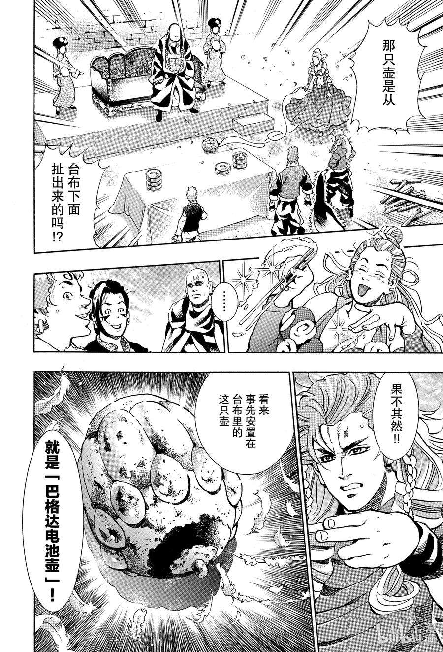 中华小当家！极64 命运之丝