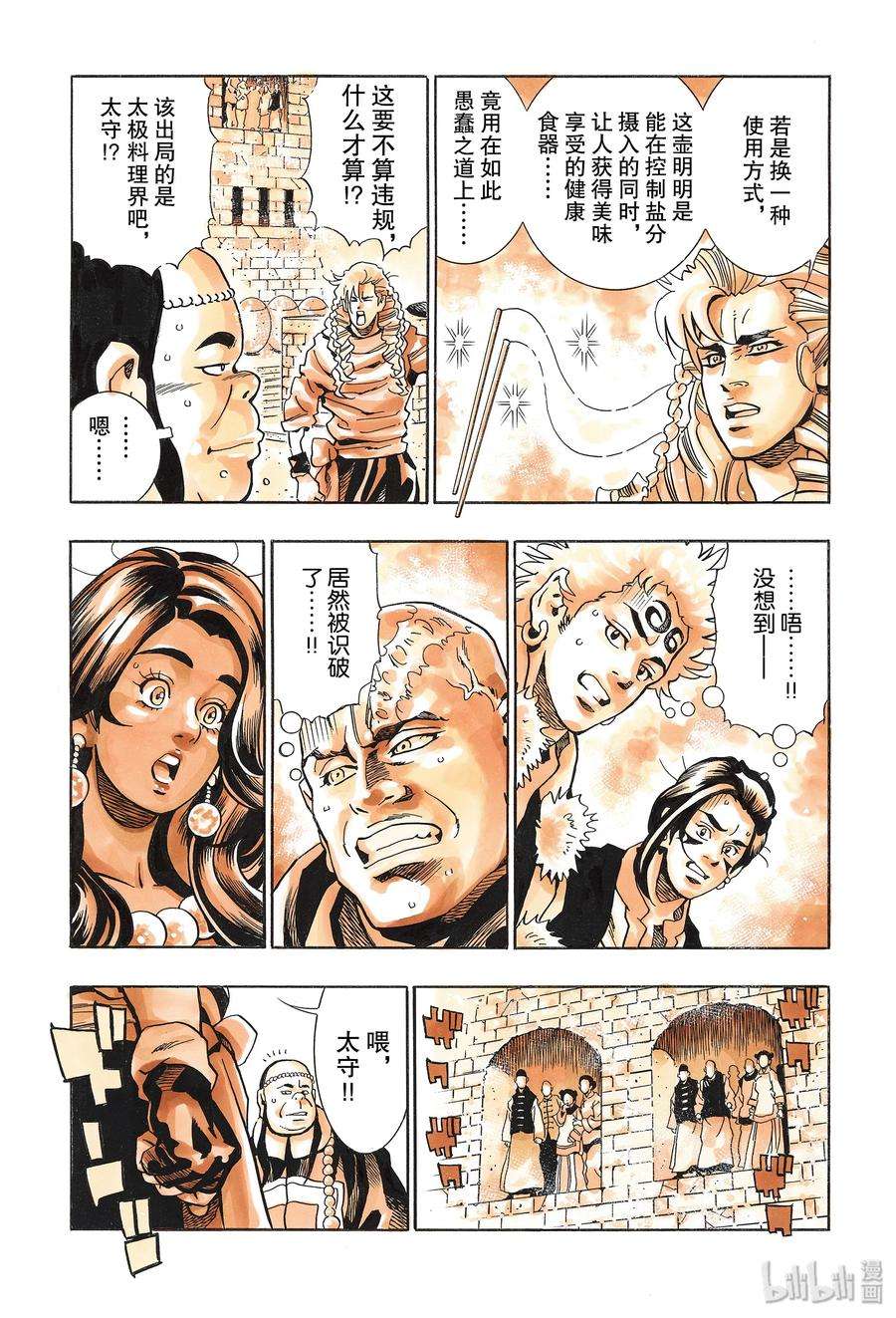 中华小当家！极64 命运之丝