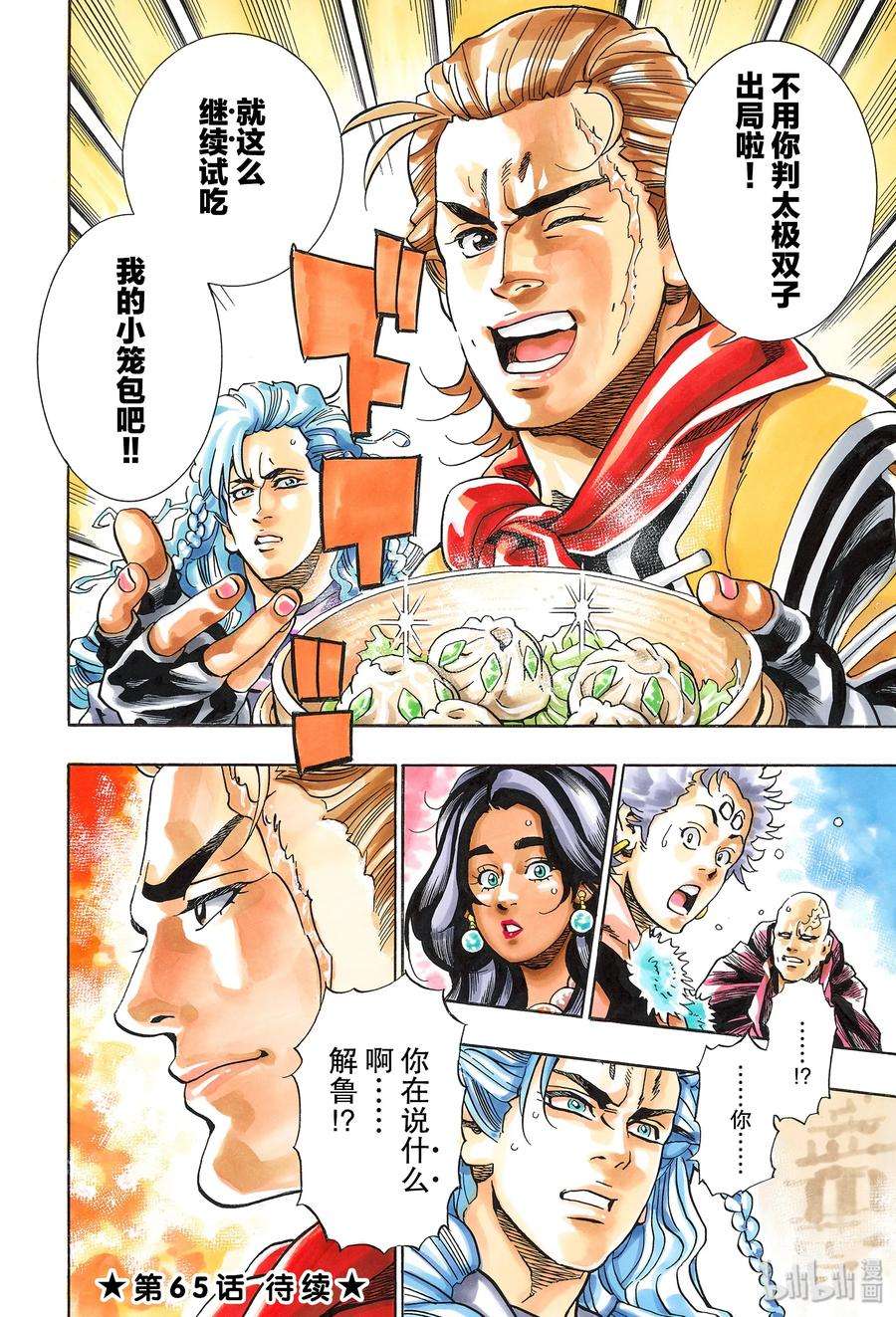 中华小当家！极64 命运之丝