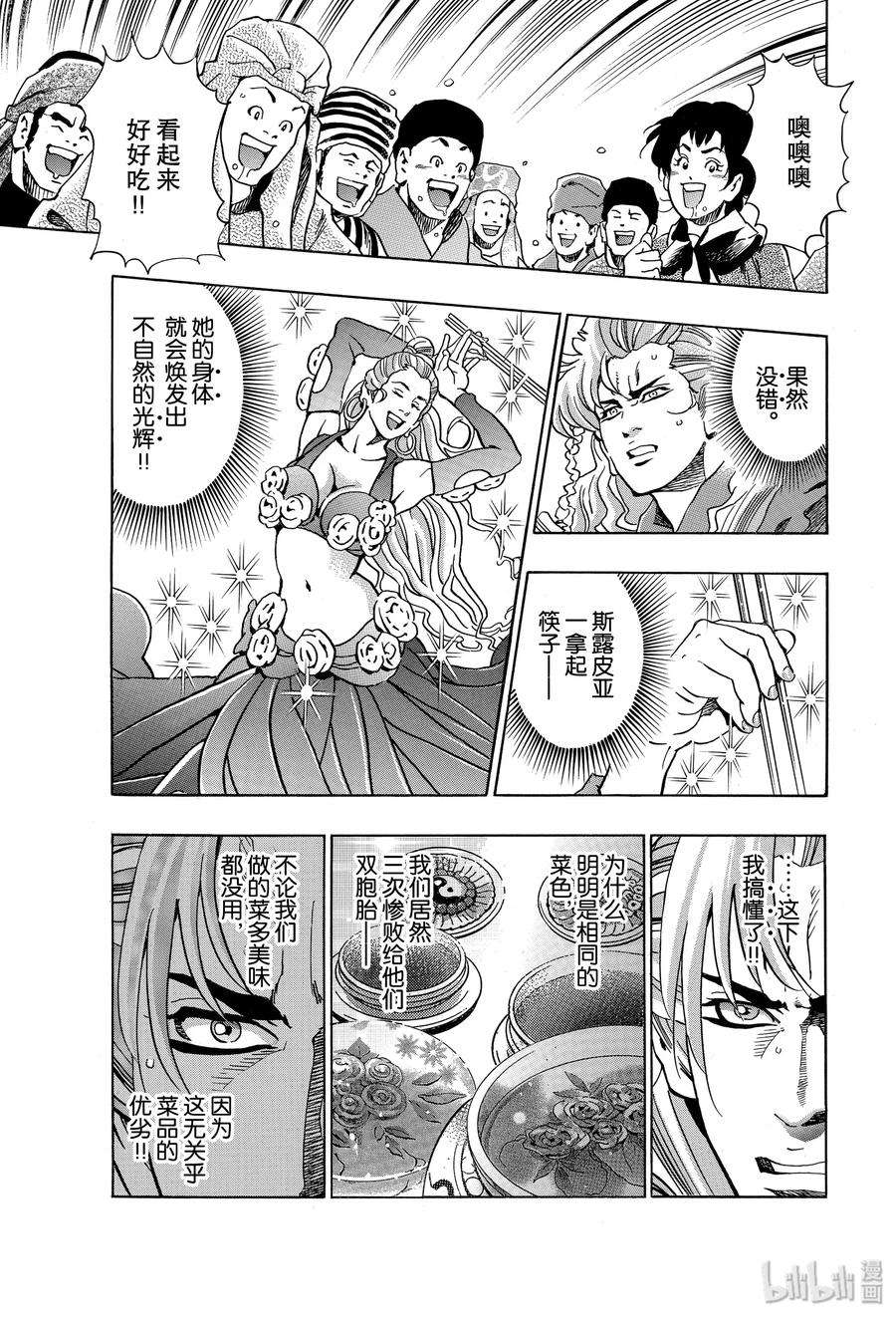 中华小当家！极64 命运之丝