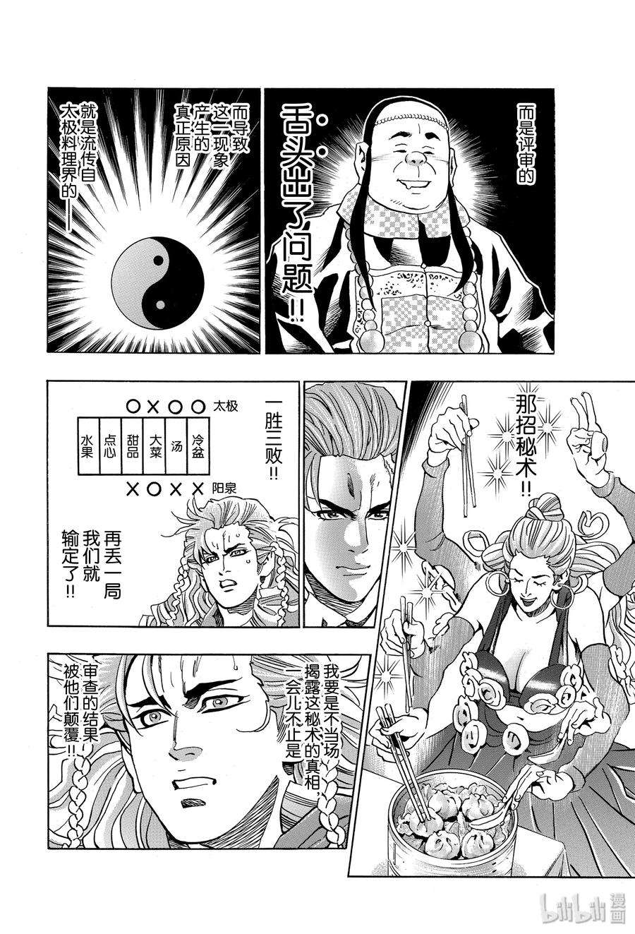 中华小当家！极64 命运之丝