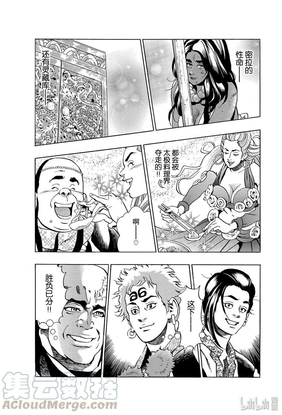 中华小当家！极64 命运之丝