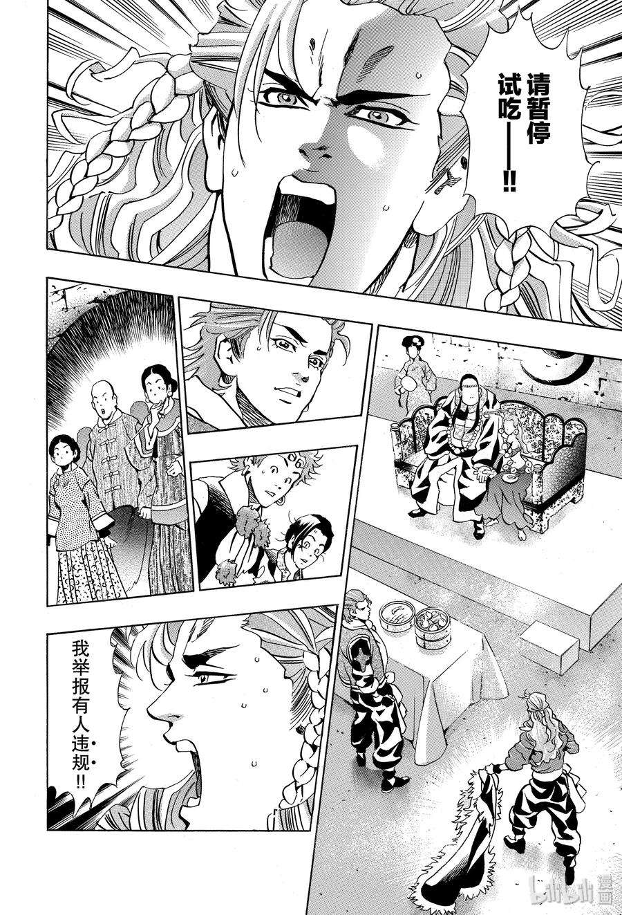 中华小当家！极64 命运之丝