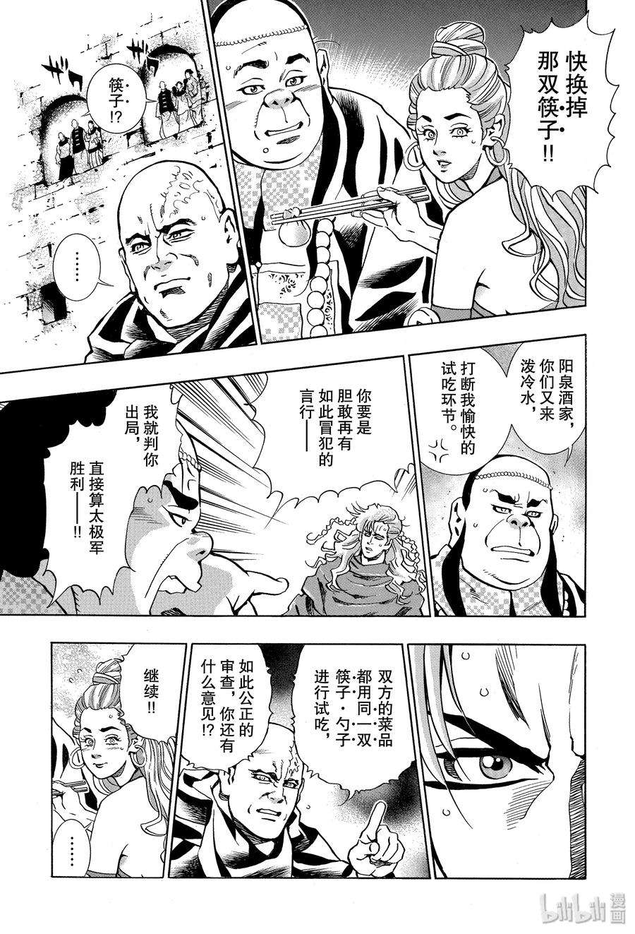 中华小当家！极64 命运之丝