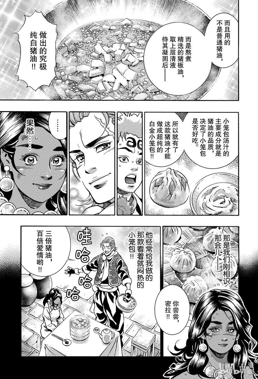 中华小当家！极65 小笼包的怪异之处