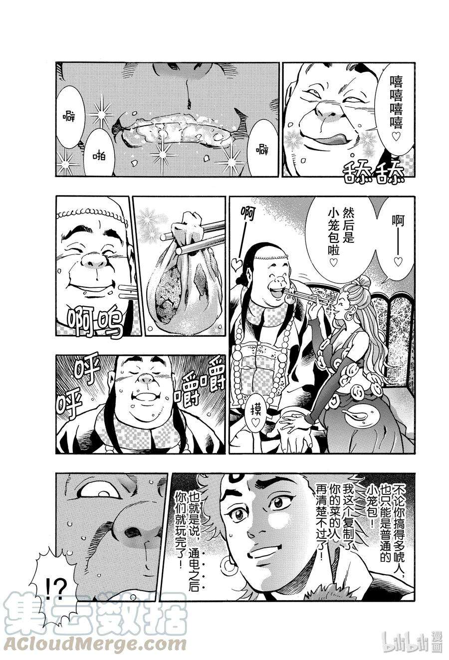 中华小当家！极65 小笼包的怪异之处