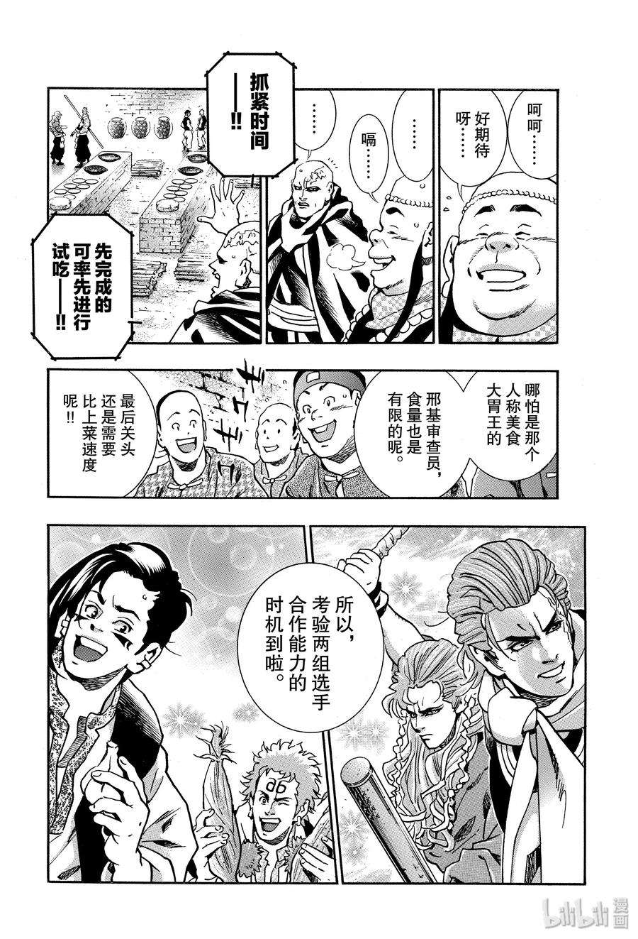 中华小当家！极66 激战！默契无间！！