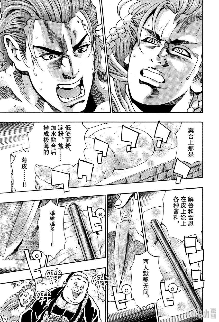 中华小当家！极66 激战！默契无间！！