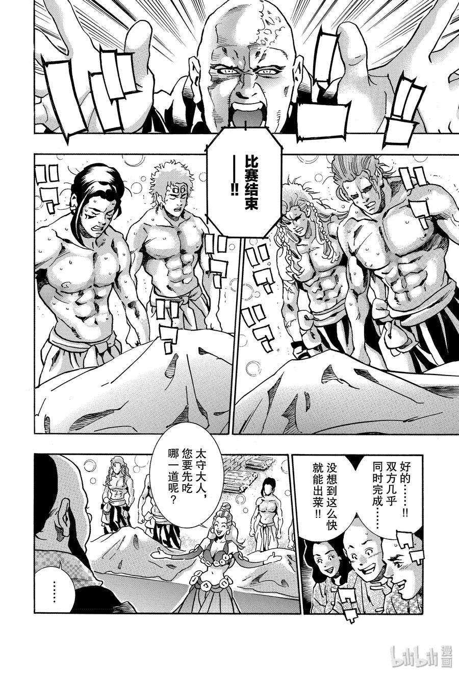 中华小当家！极66 激战！默契无间！！