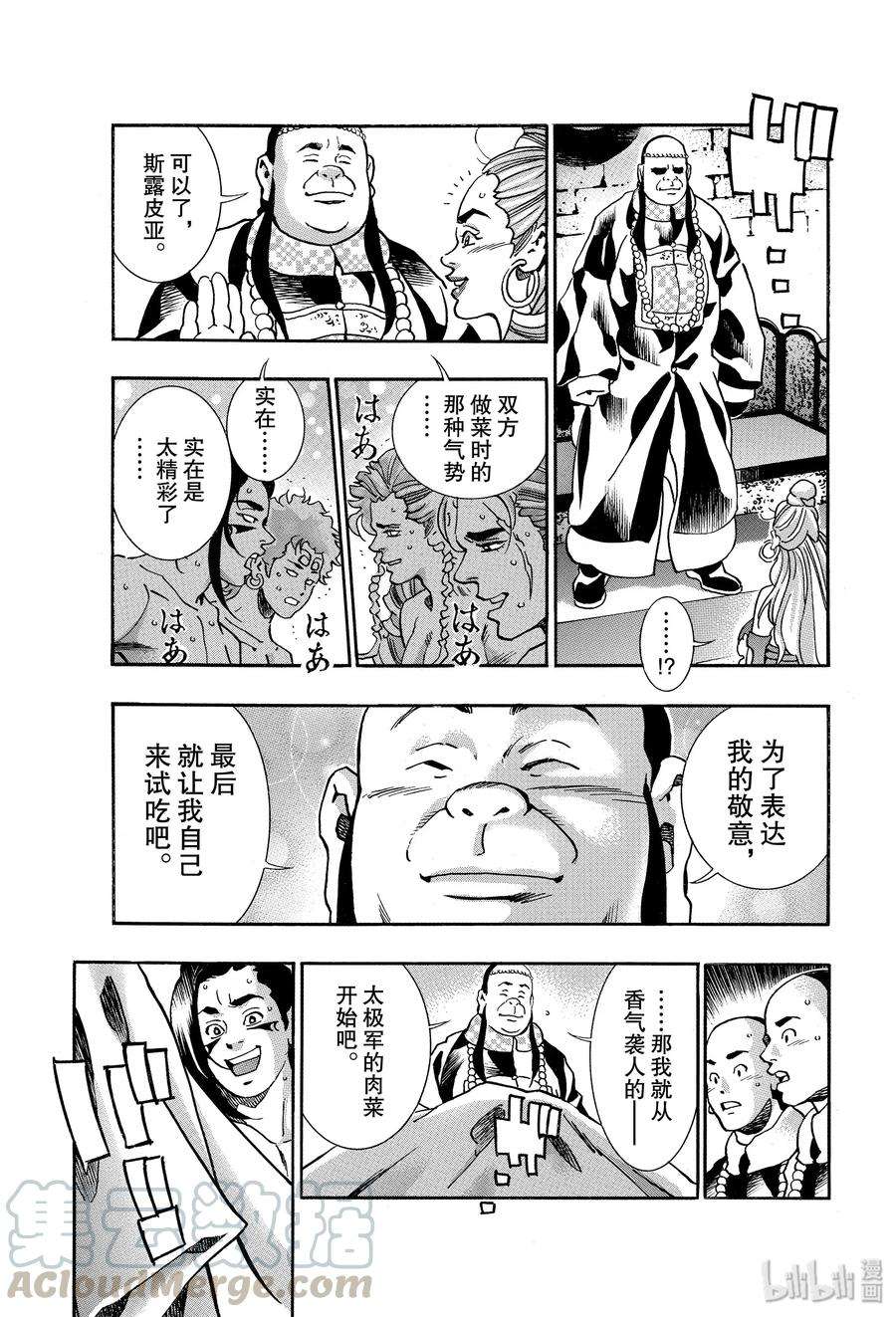 中华小当家！极66 激战！默契无间！！