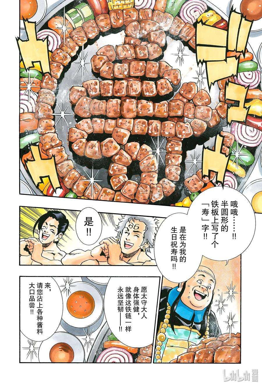 中华小当家！极66 激战！默契无间！！