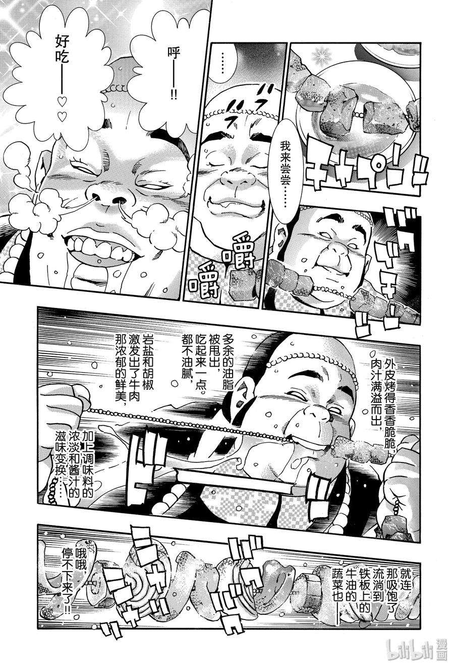 中华小当家！极66 激战！默契无间！！