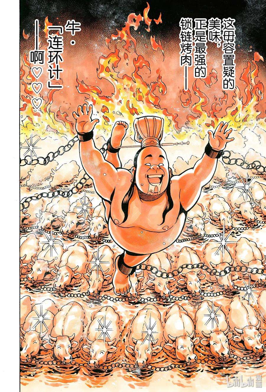 中华小当家！极66 激战！默契无间！！