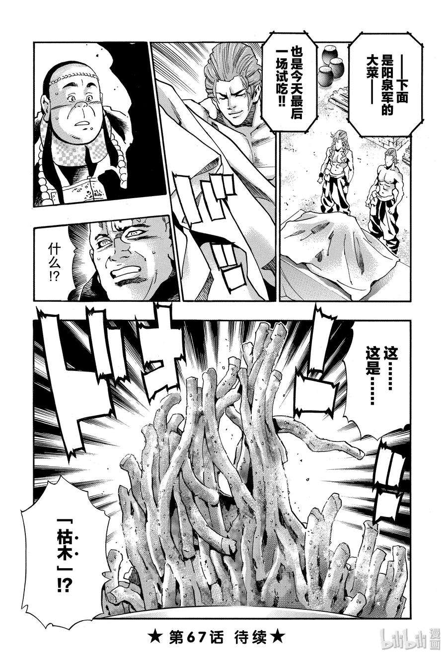 中华小当家！极66 激战！默契无间！！