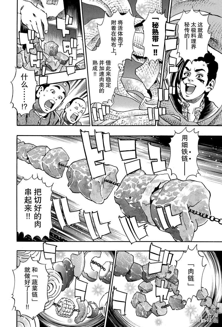 中华小当家！极66 激战！默契无间！！