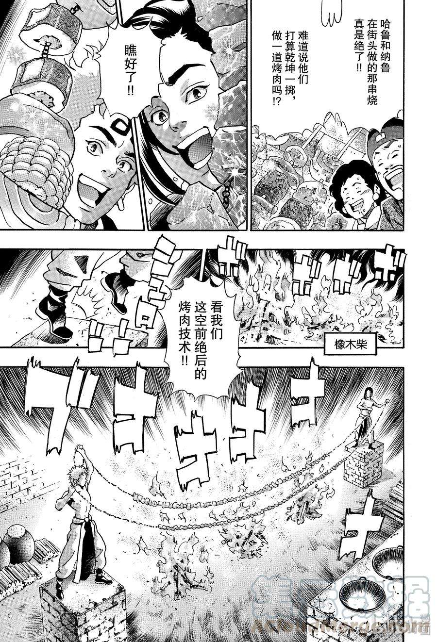 中华小当家！极66 激战！默契无间！！