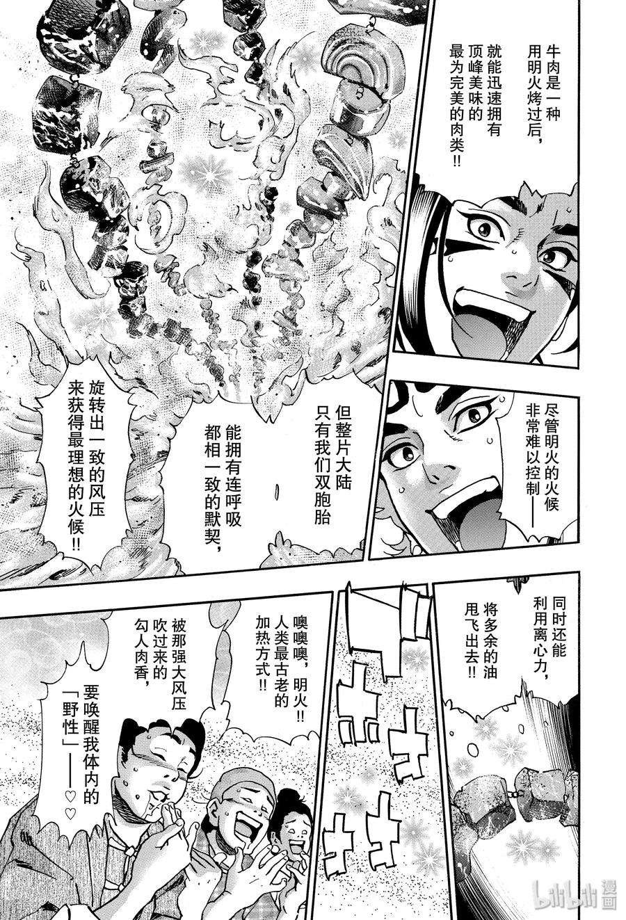 中华小当家！极66 激战！默契无间！！