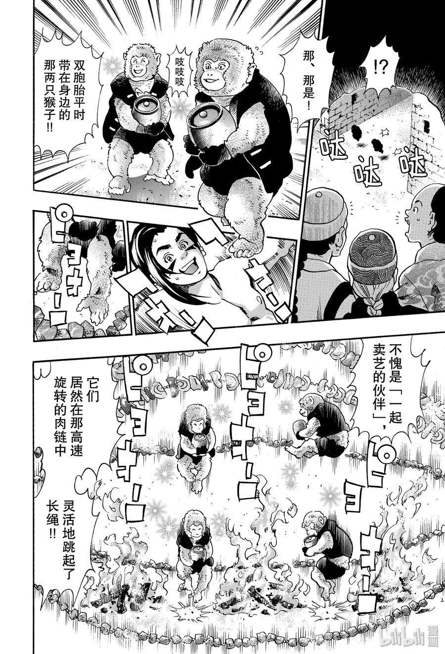 中华小当家！极66 激战！默契无间！！