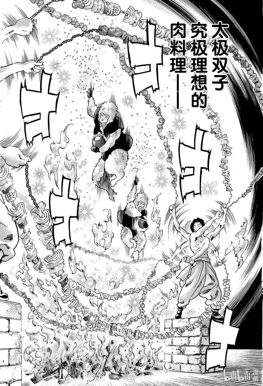 中华小当家！极66 激战！默契无间！！