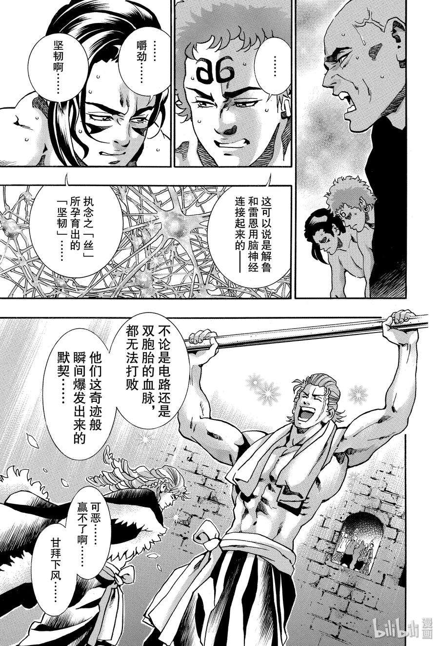 中华小当家！极67 震怒的捷兰