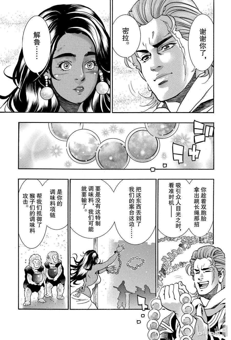 中华小当家！极67 震怒的捷兰