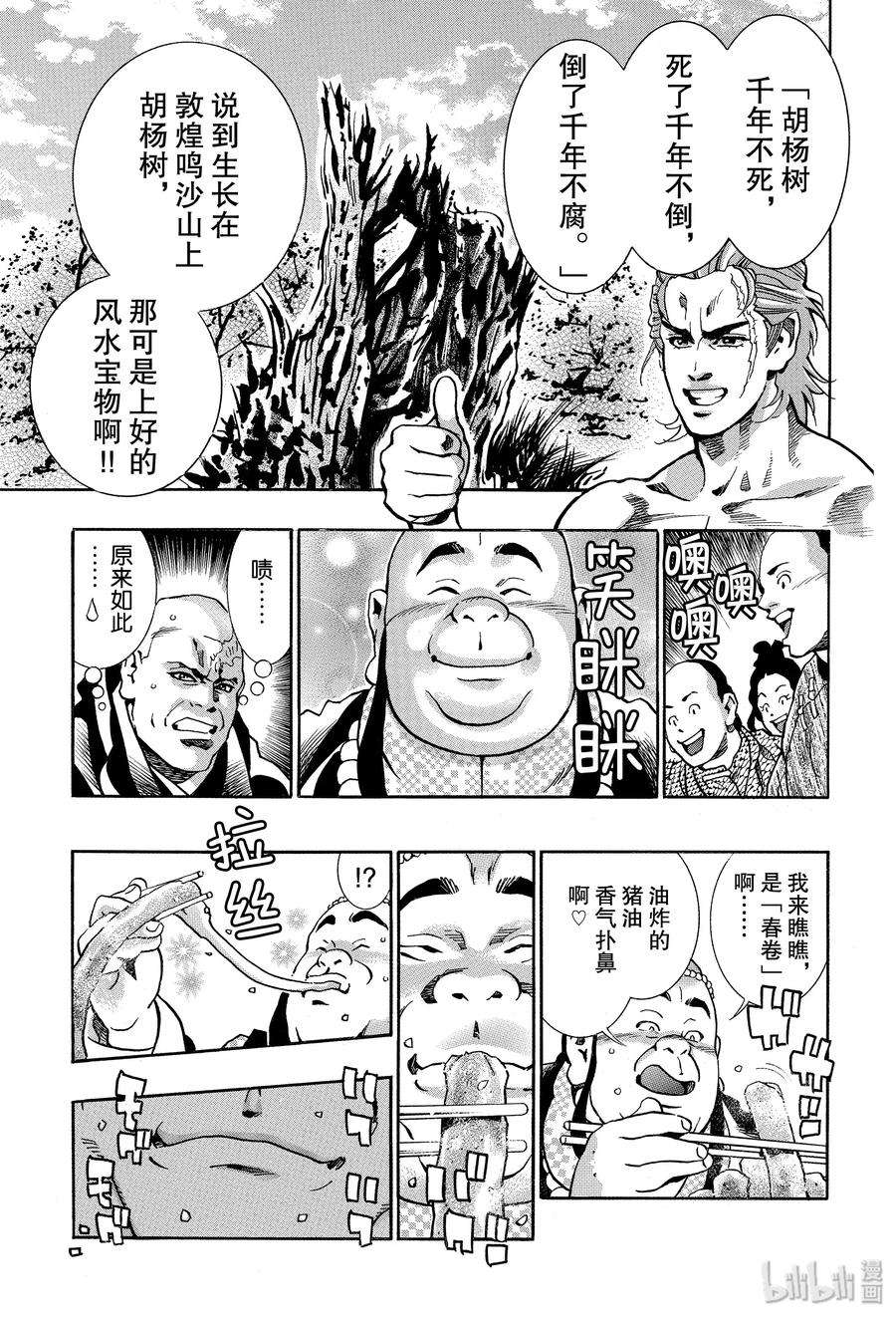 中华小当家！极67 震怒的捷兰