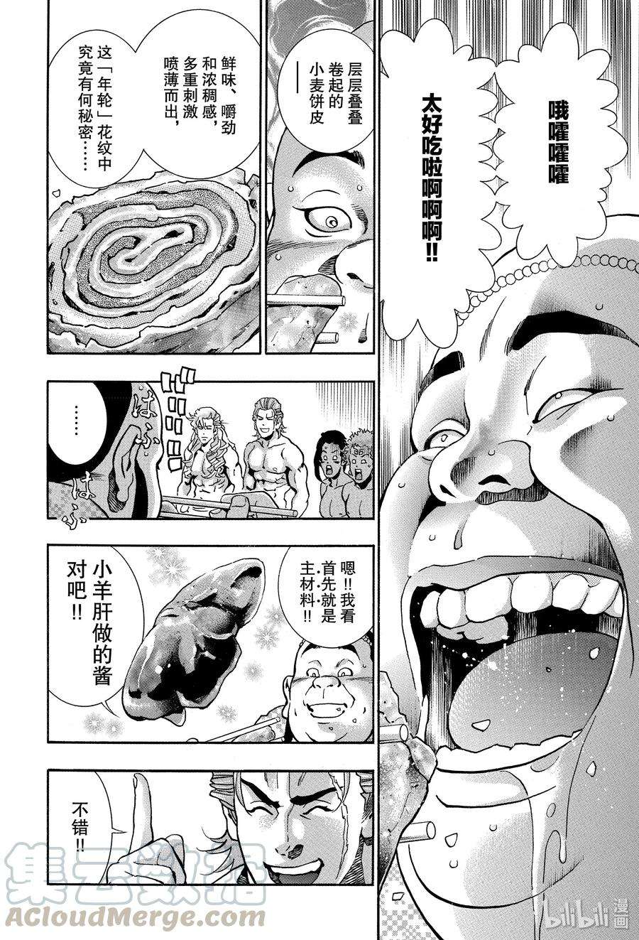 中华小当家！极67 震怒的捷兰