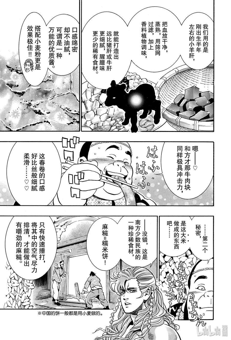 中华小当家！极67 震怒的捷兰