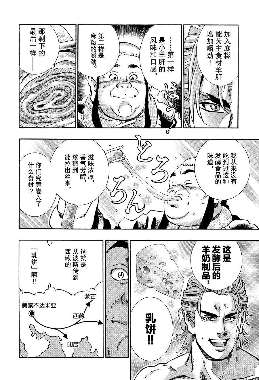中华小当家！极67 震怒的捷兰