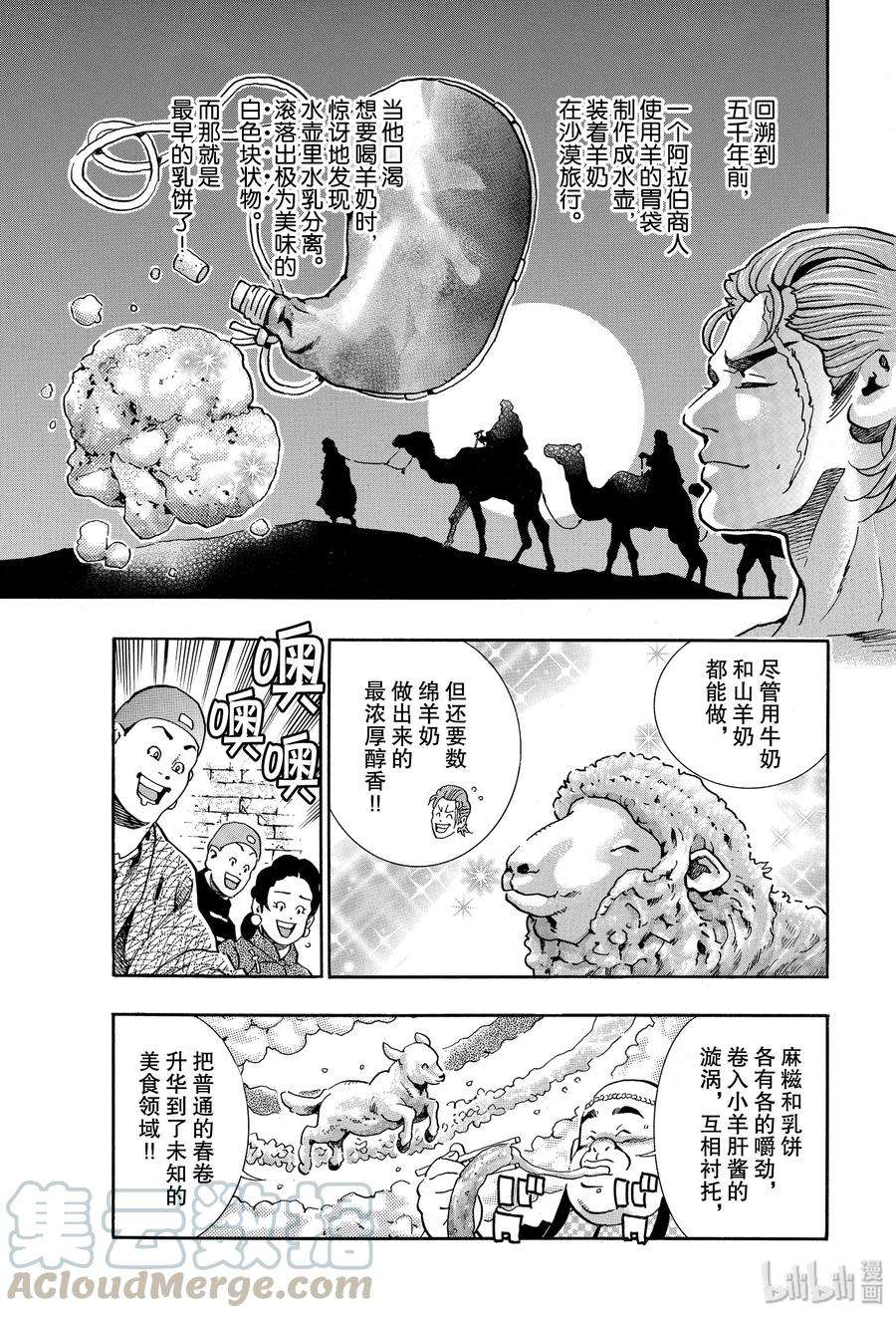 中华小当家！极67 震怒的捷兰