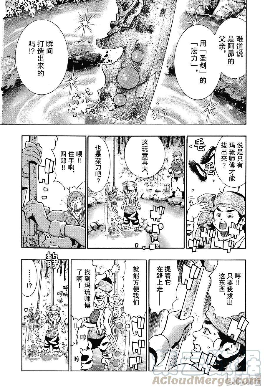 中华小当家！极68 玛琉之泉
