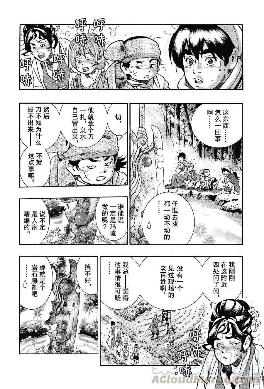 中华小当家！极68 玛琉之泉