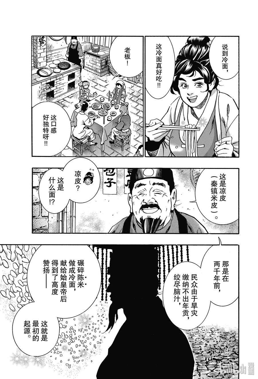 中华小当家！极68 玛琉之泉