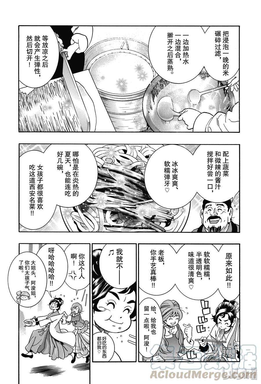 中华小当家！极68 玛琉之泉