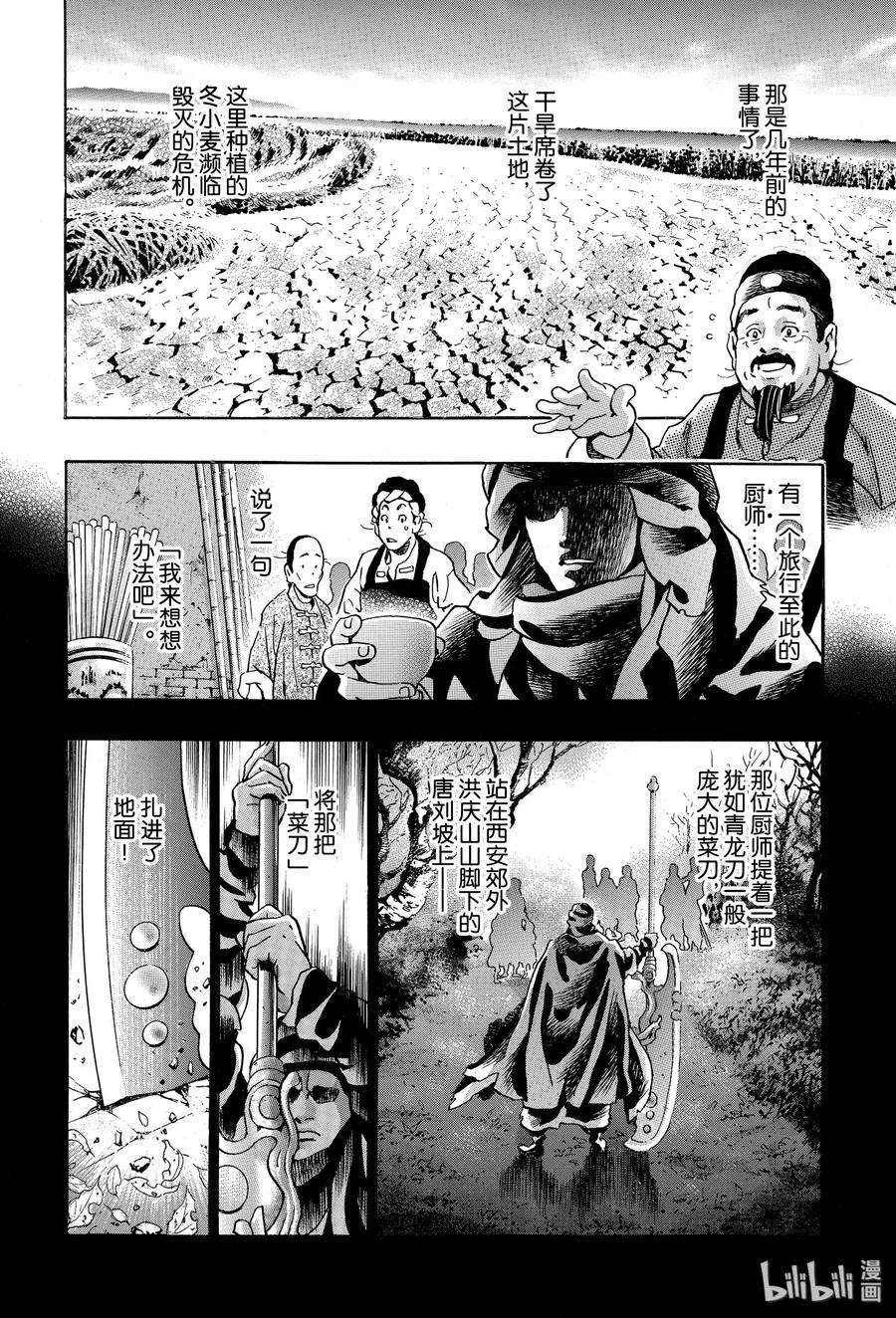 中华小当家！极68 玛琉之泉