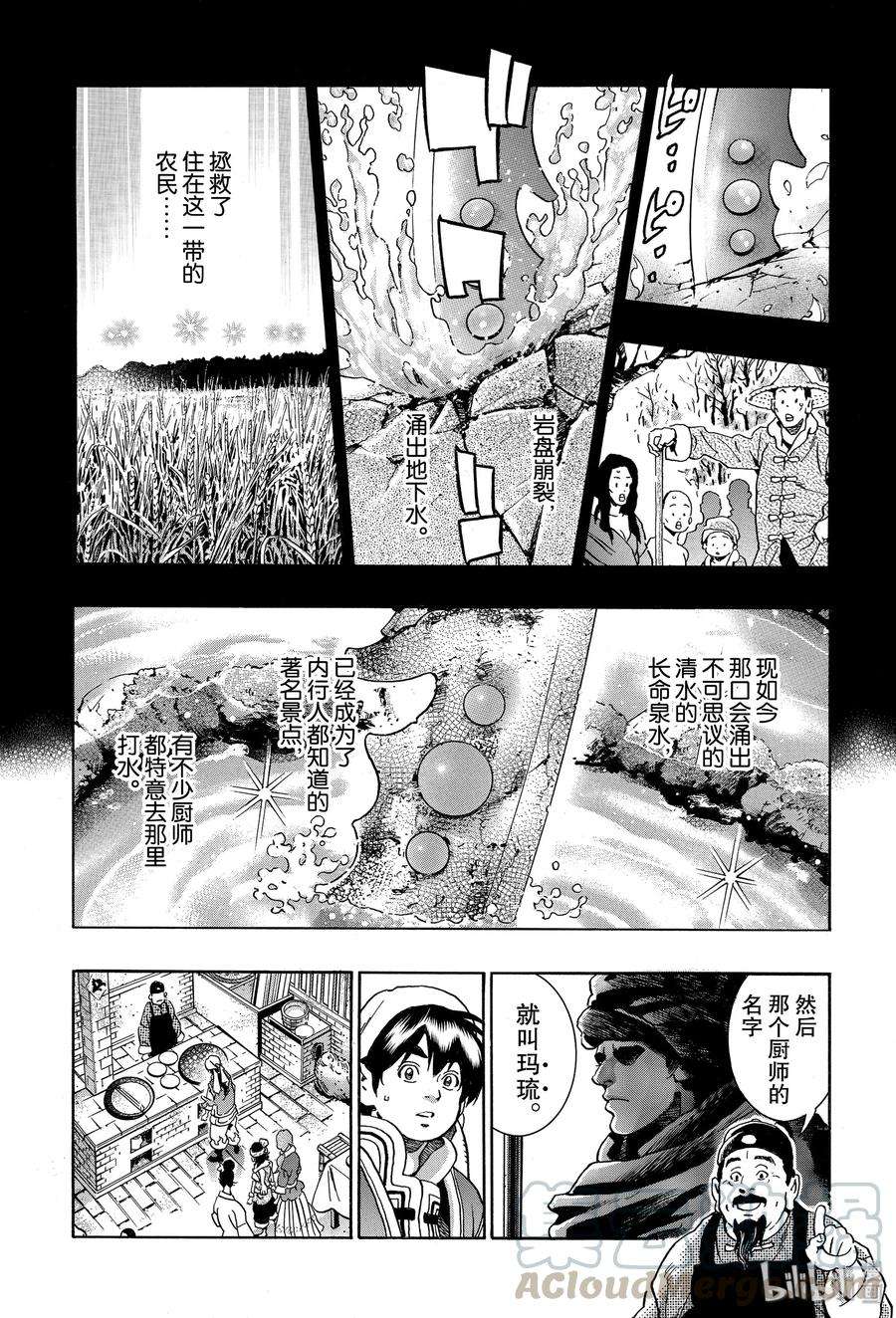 中华小当家！极68 玛琉之泉