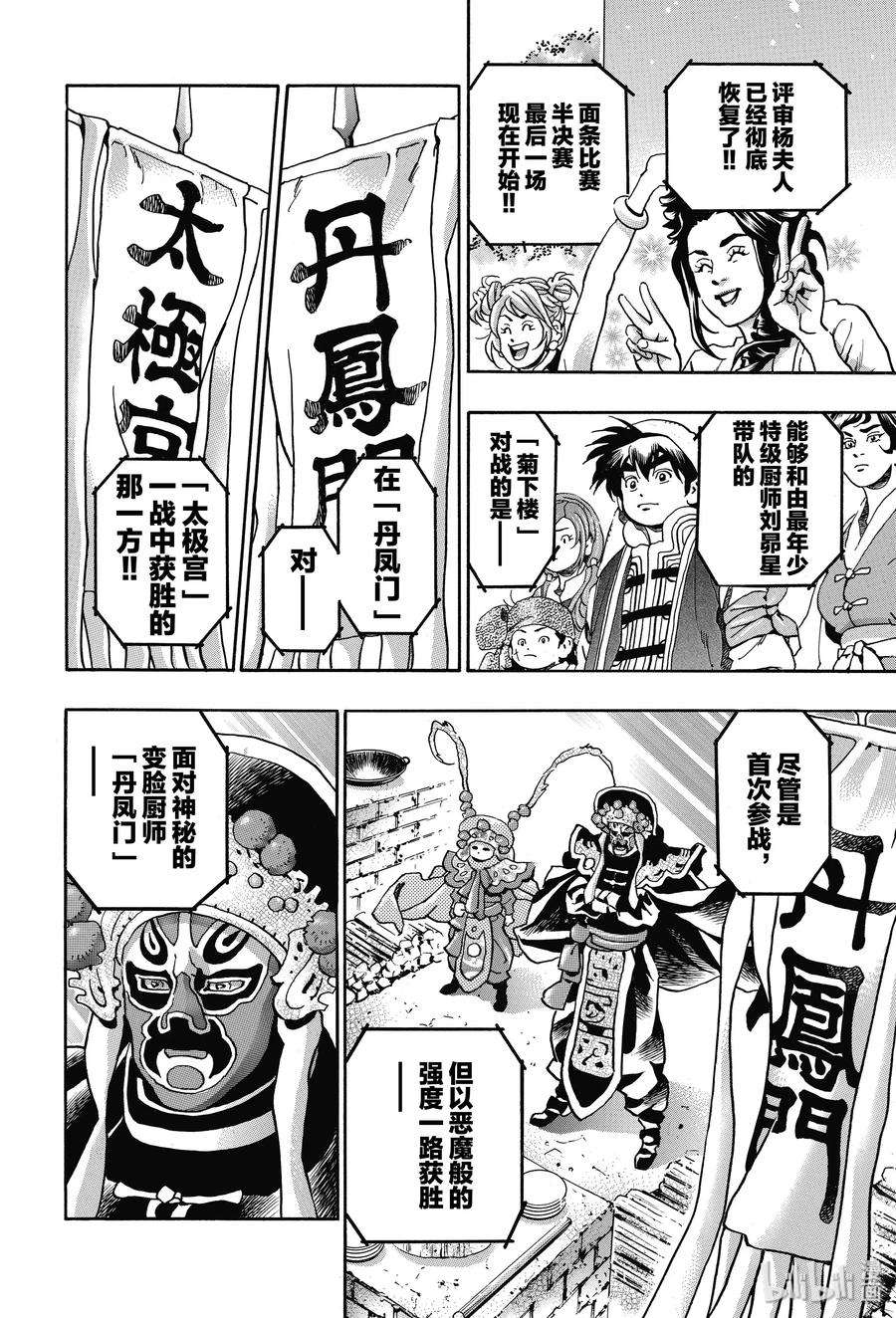 中华小当家！极69 起舞的白蛇