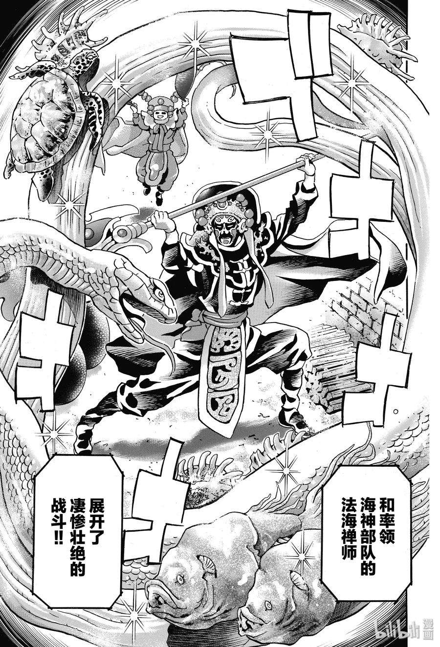 中华小当家！极69 起舞的白蛇