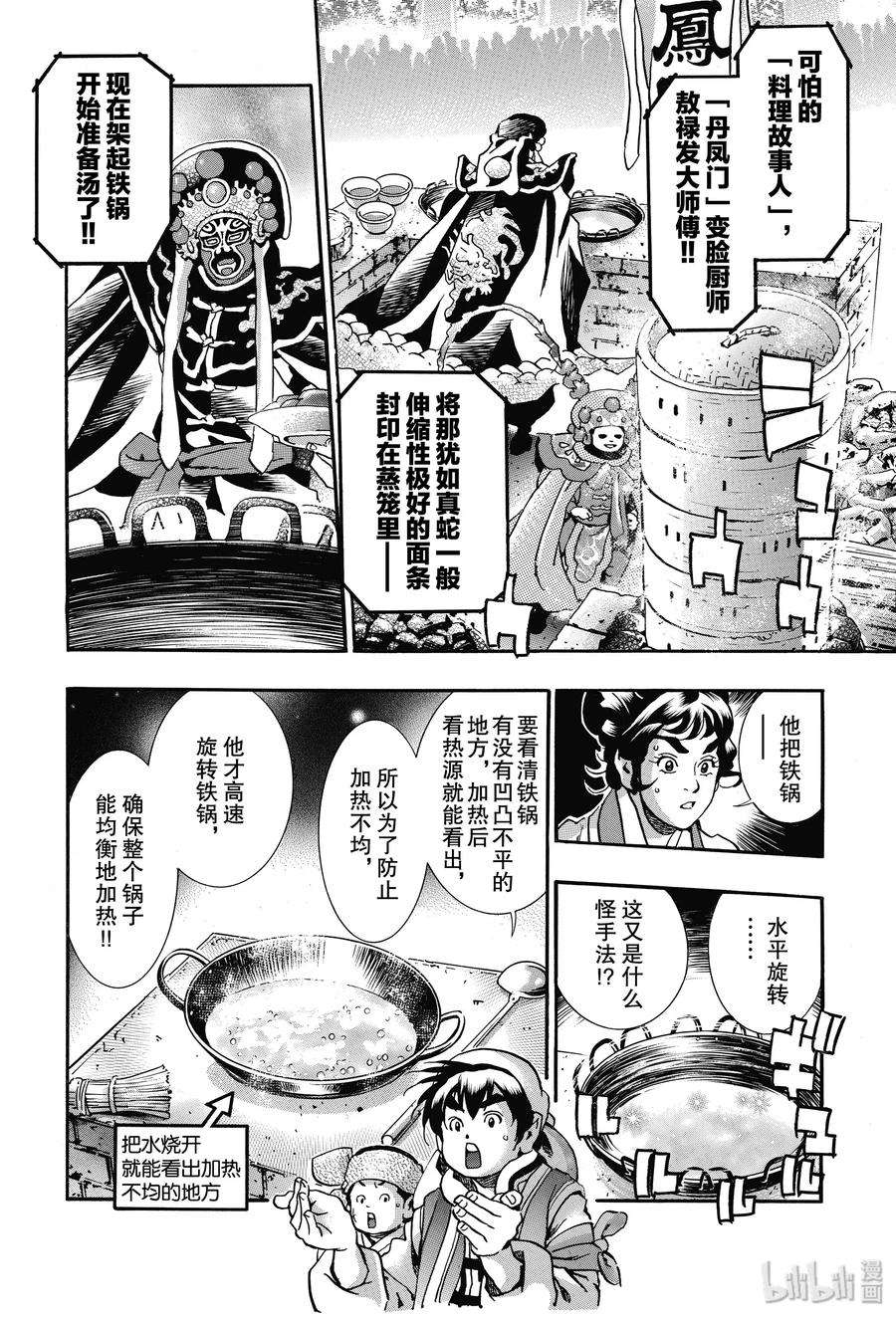 中华小当家！极70 美味的圆盘