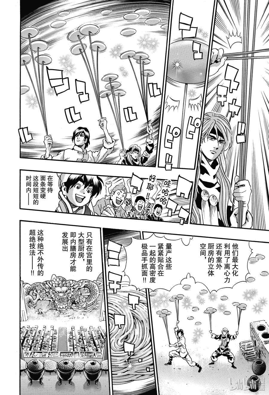 中华小当家！极70 美味的圆盘