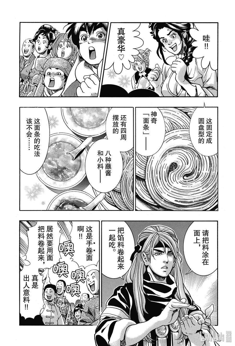 中华小当家！极70 美味的圆盘