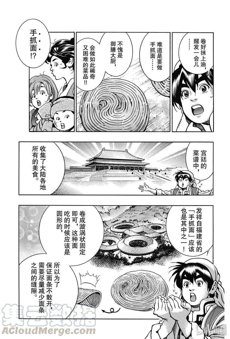 中华小当家！极70 美味的圆盘