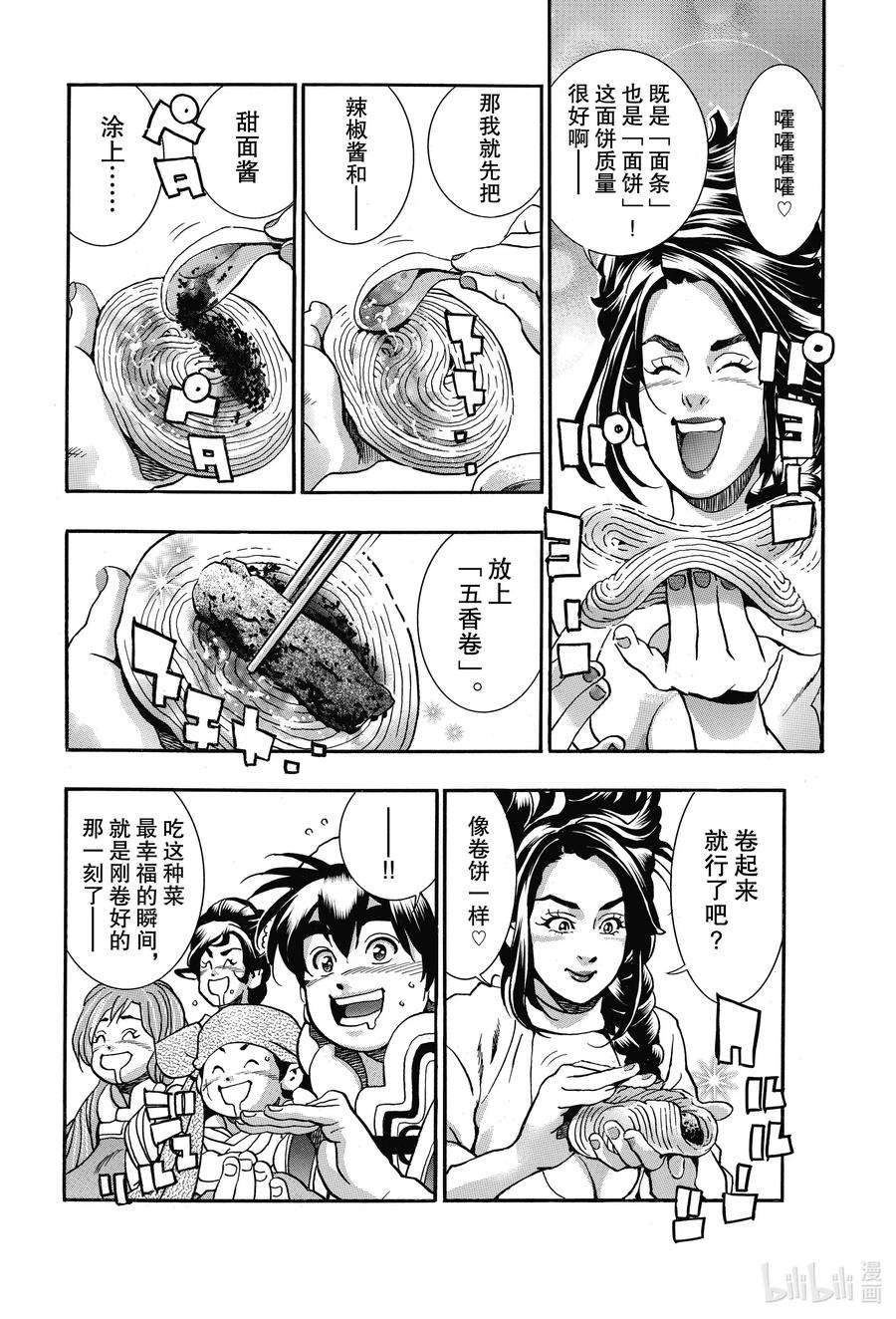 中华小当家！极71 迷雾中的爱