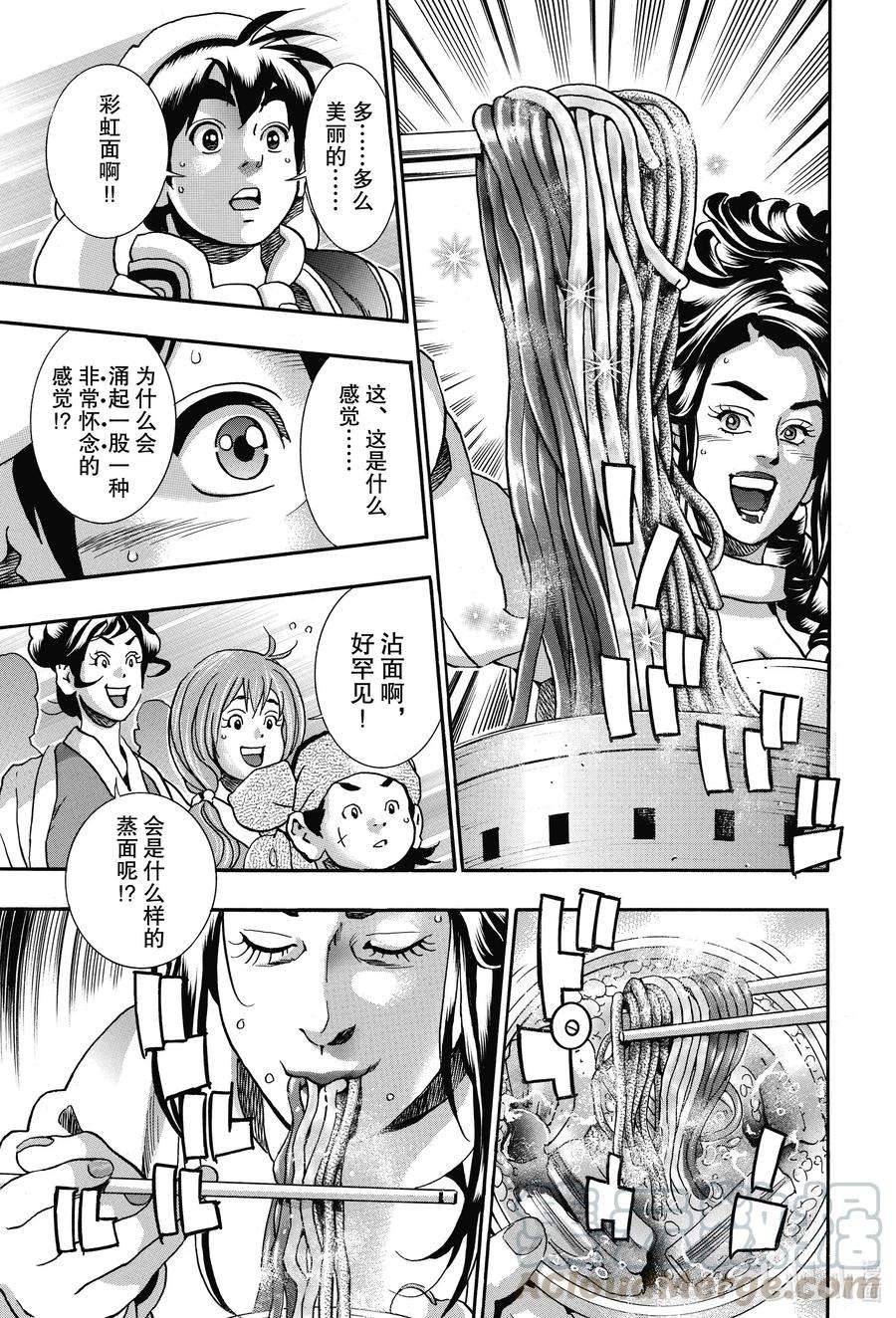中华小当家！极71 迷雾中的爱