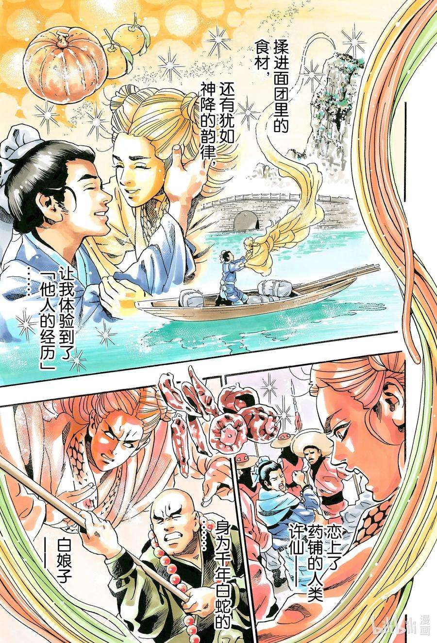 中华小当家！极71 迷雾中的爱