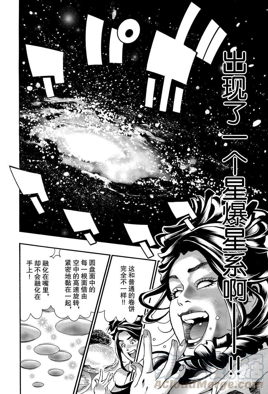 中华小当家！极71 迷雾中的爱