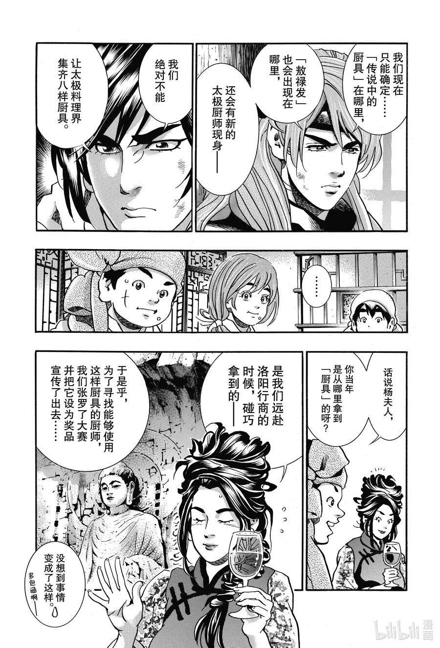 中华小当家！极73 麒麟飞天