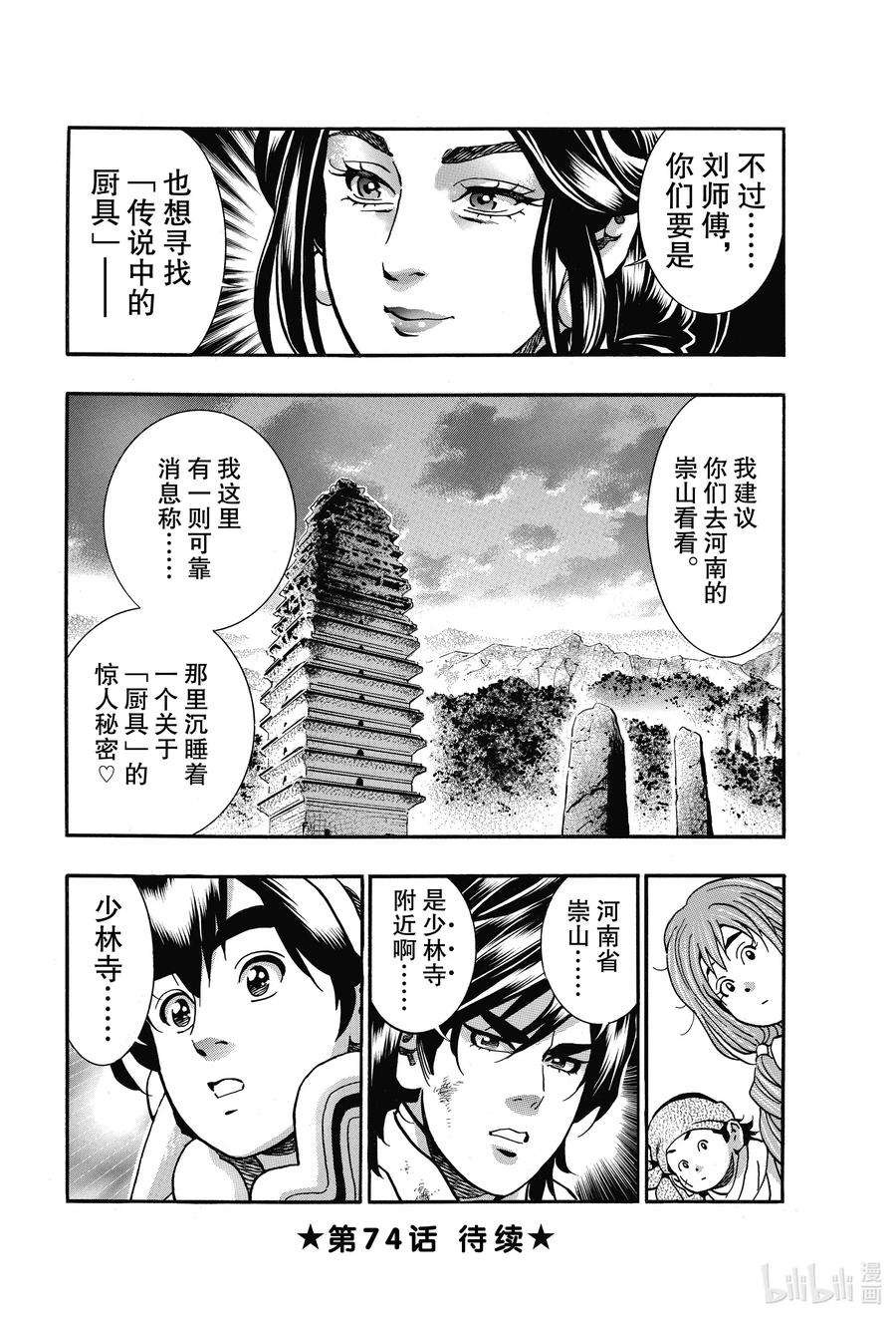 中华小当家！极73 麒麟飞天