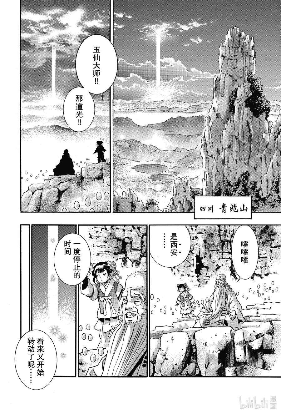 中华小当家！极73 麒麟飞天