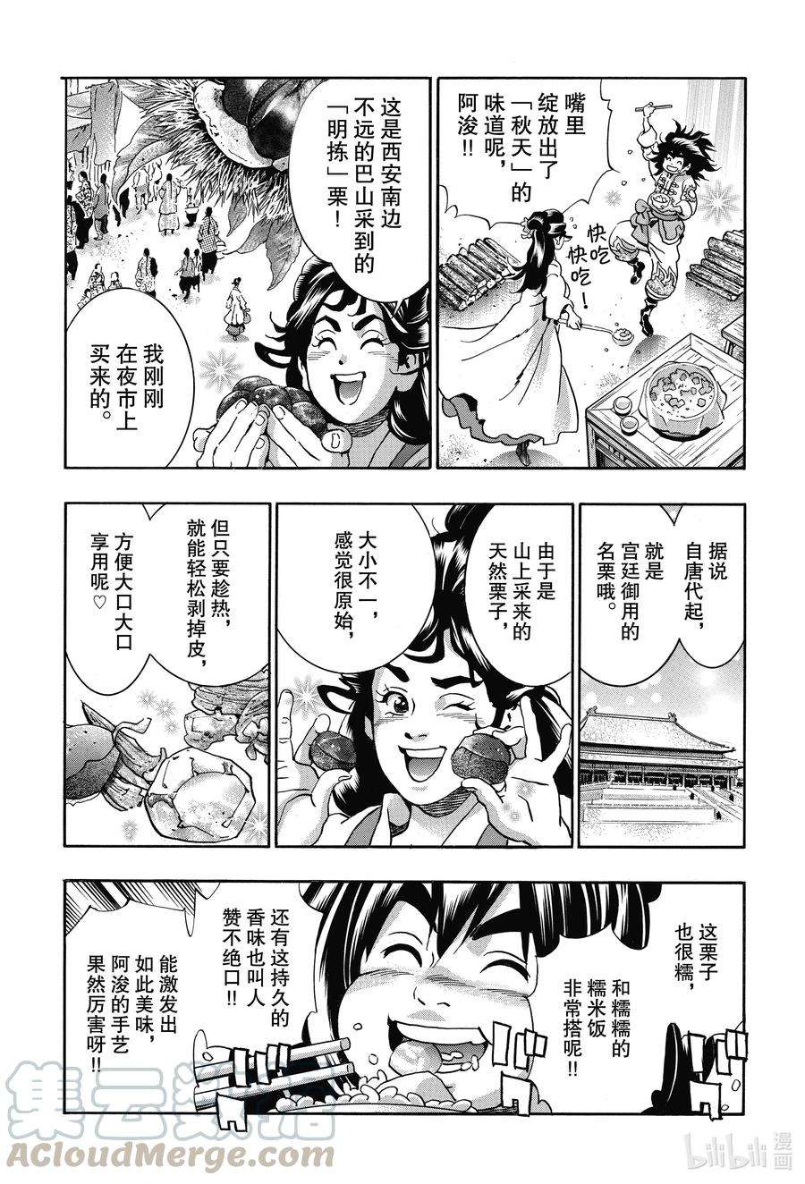 中华小当家！极74 阿浚的纯情